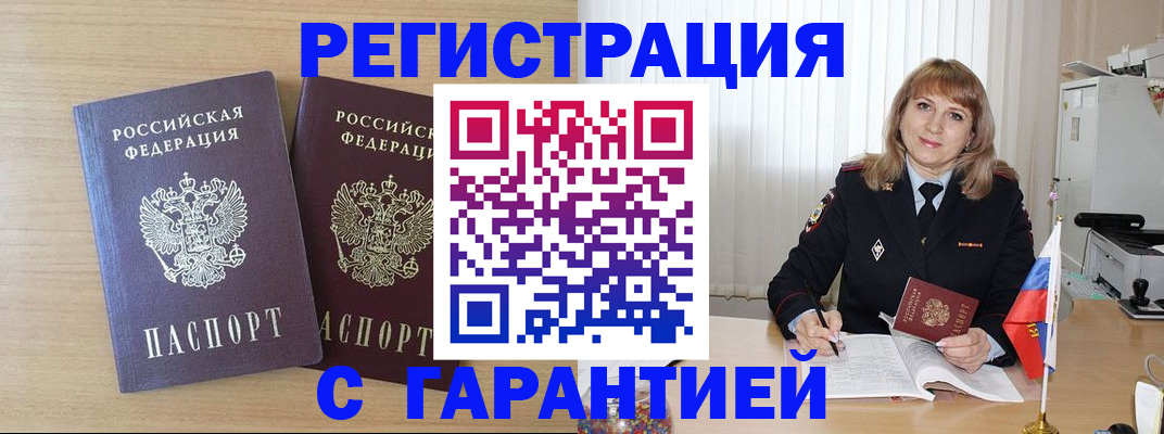 временная регистрация недорого в Твери